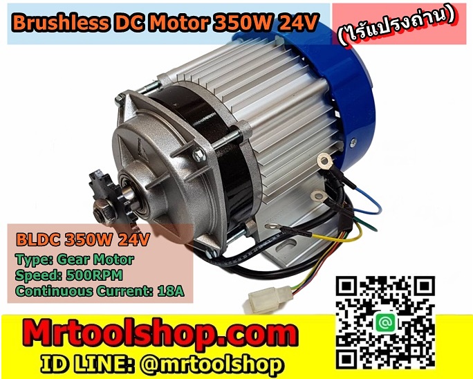 มอเตอร์ บัสเลส 350W 24V 